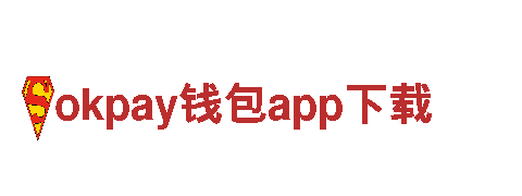 okpay钱包app下载机械企业-为您提供专业的机械解决方案